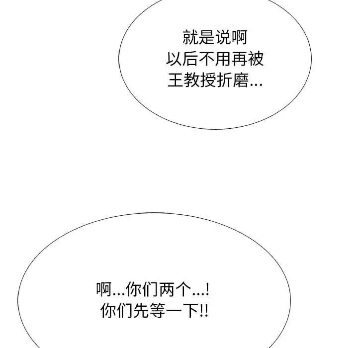 漫画《心机女教授》第127话第125张图
