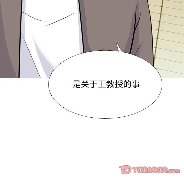 漫画《心机女教授》第127话第129张图