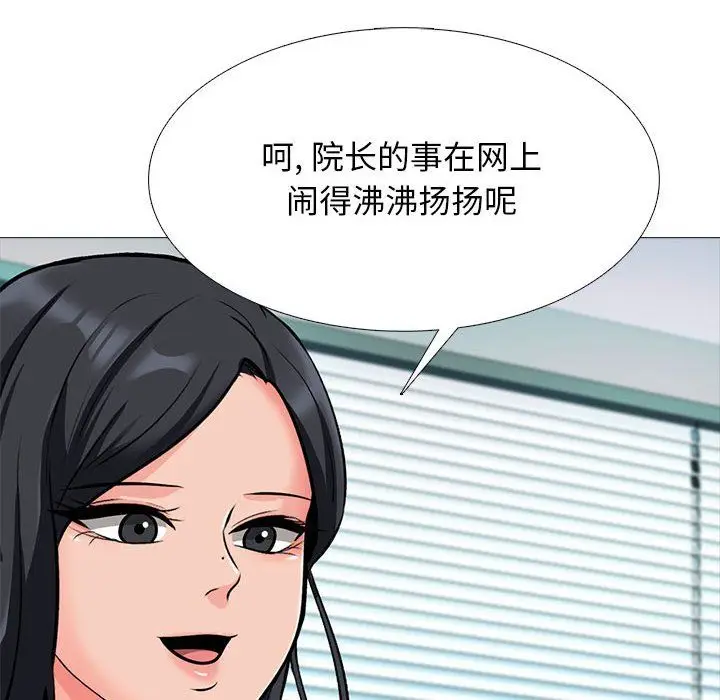 漫画《心机女教授》第127话第16张图