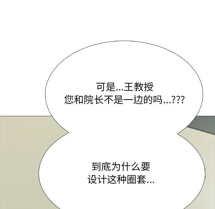漫画《心机女教授》第127话第29张图