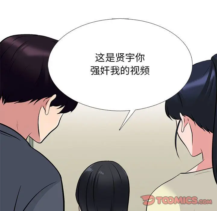 漫画《心机女教授》第127话第45张图