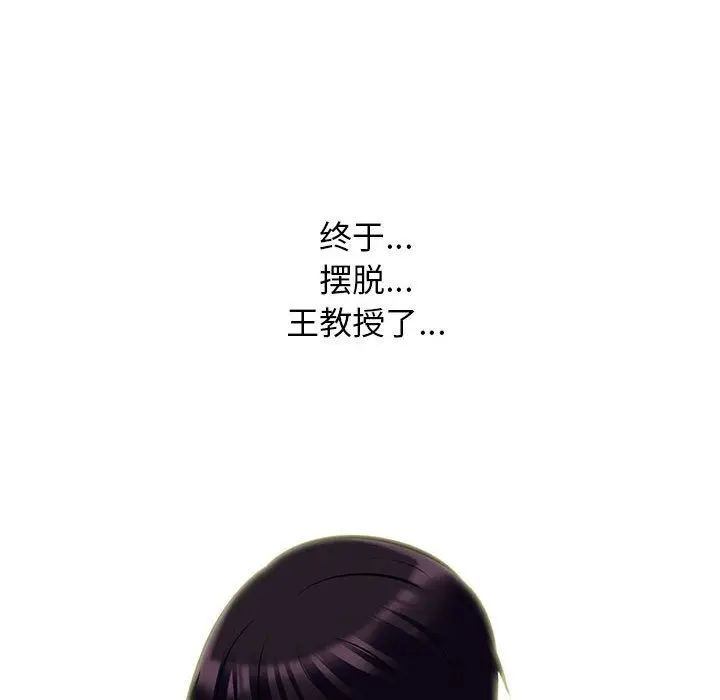 漫画《心机女教授》第127话第64张图