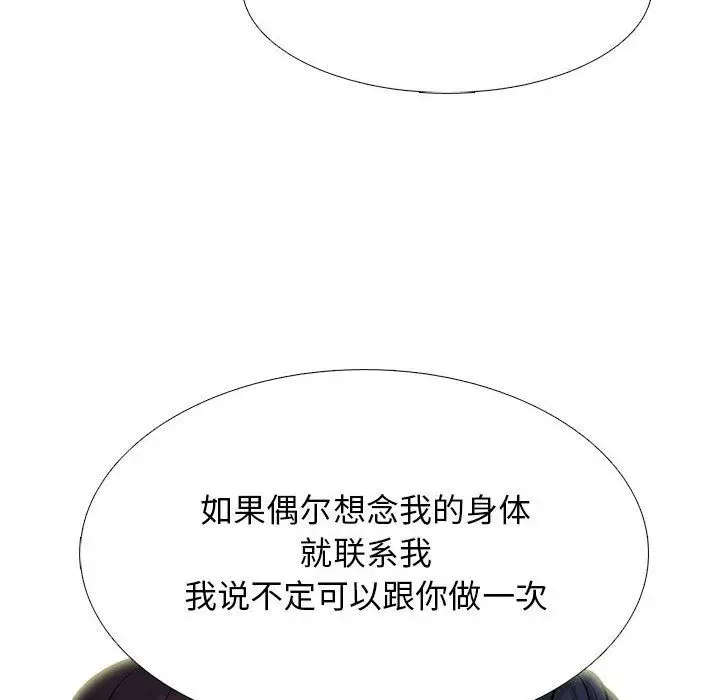 漫画《心机女教授》第127话第78张图