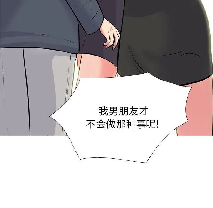 漫画《心机女教授》第127话第80张图