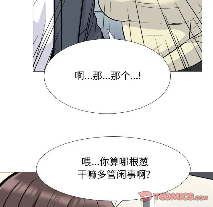 漫画《心机女教授》第127话第93张图