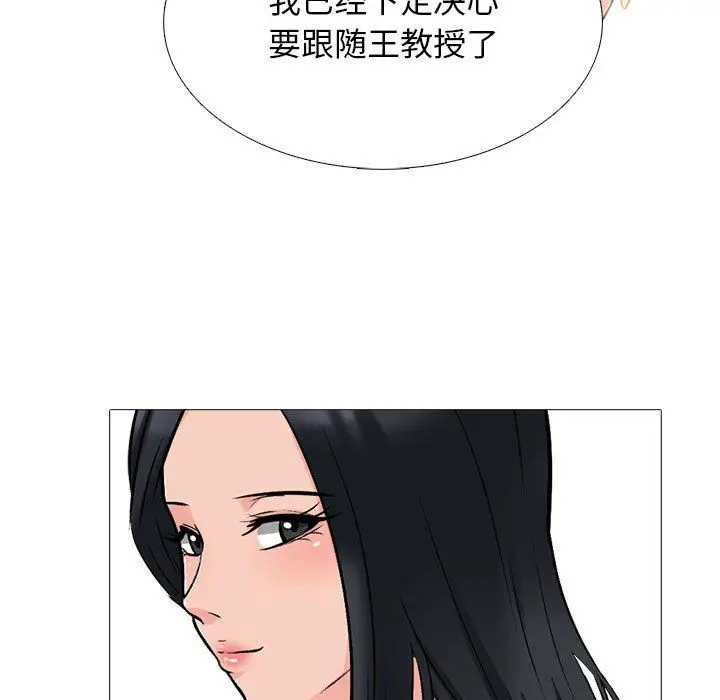 漫画《心机女教授》第127话第97张图