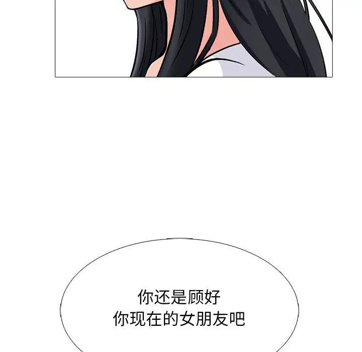 漫画《心机女教授》第127话第98张图