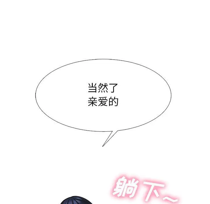 漫画《心机女教授》第136话第31张图