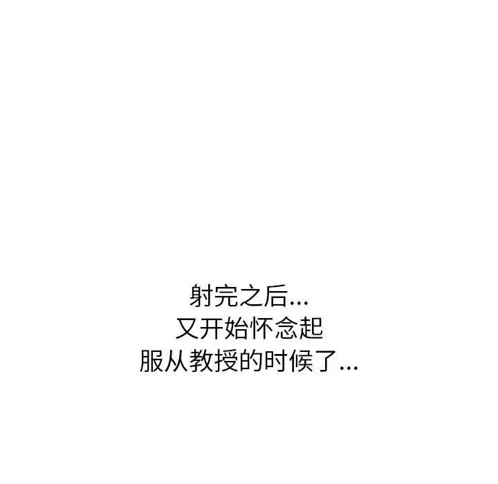 漫画《心机女教授》第136话第5张图