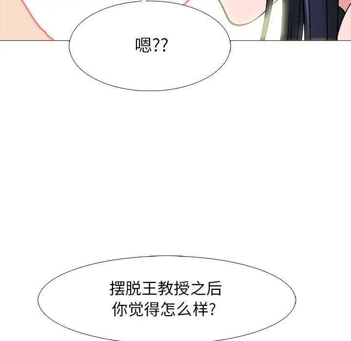 漫画《心机女教授》第136话第59张图