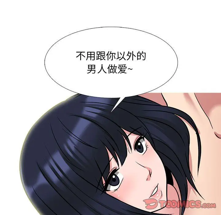 漫画《心机女教授》第136话第69张图