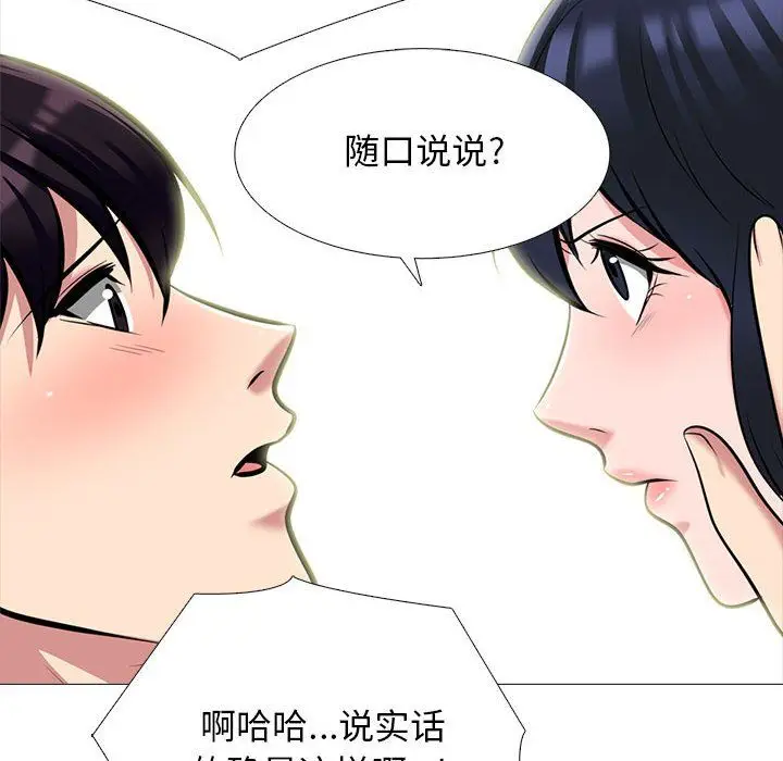 漫画《心机女教授》第136话第82张图