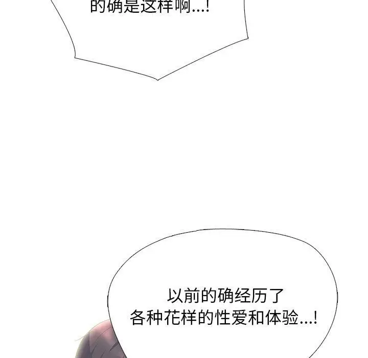 漫画《心机女教授》第136话第83张图