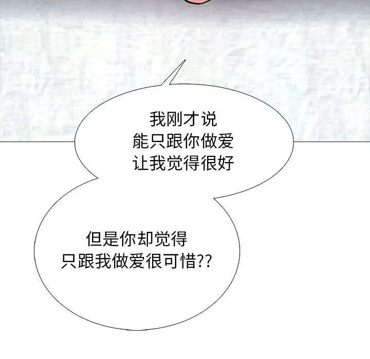 漫画《心机女教授》第136话第90张图