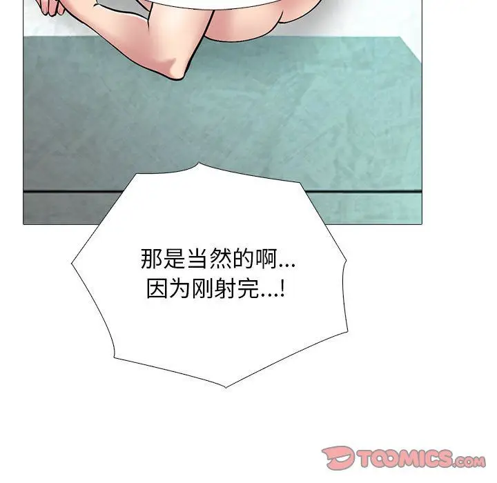 漫画《心机女教授》第136话第93张图