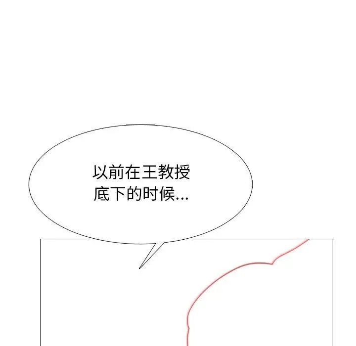 漫画《心机女教授》第136话第95张图