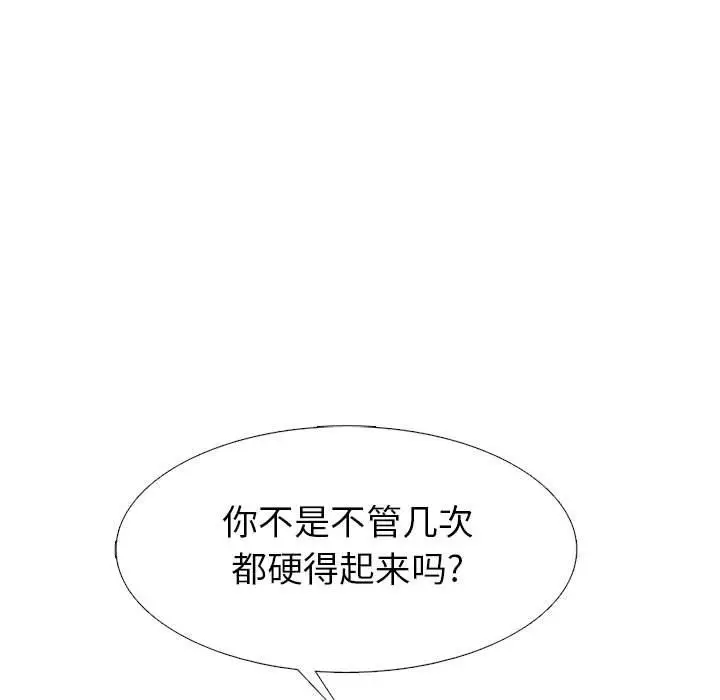 漫画《心机女教授》第136话第97张图