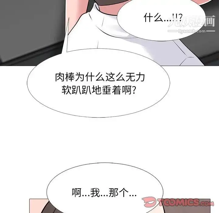 漫画《心机女教授》第53话第108张图
