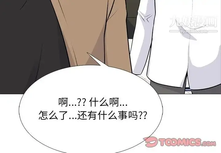 漫画《心机女教授》第53话第3张图