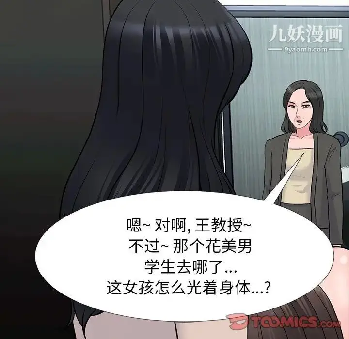 漫画《心机女教授》第53话第30张图