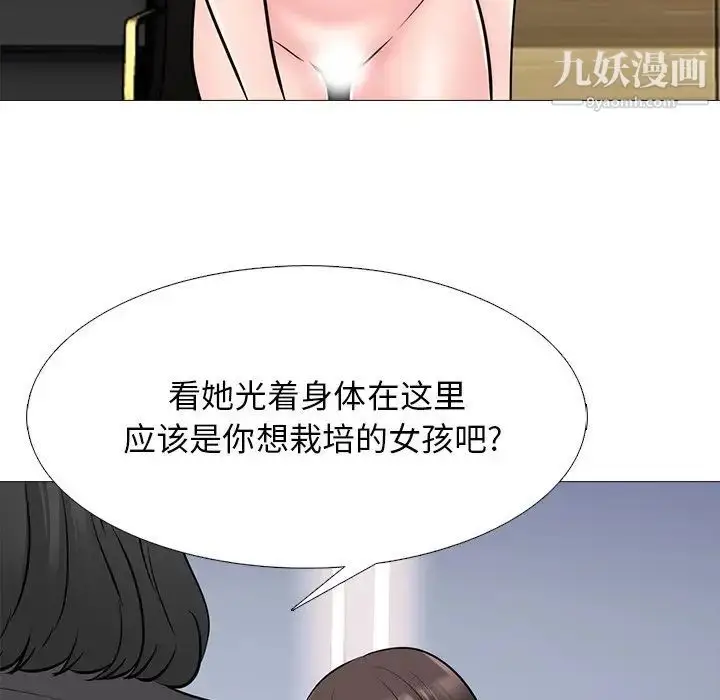 漫画《心机女教授》第53话第38张图