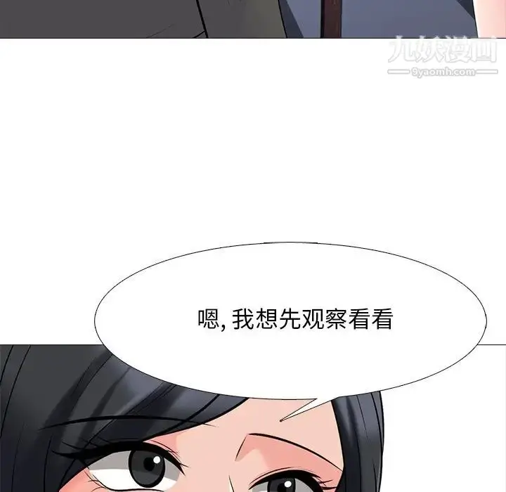 漫画《心机女教授》第53话第40张图