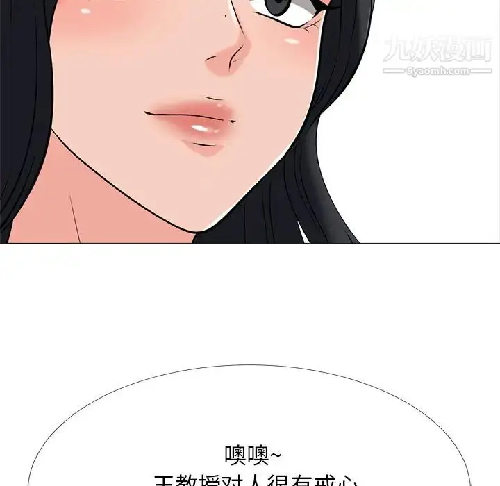 漫画《心机女教授》第53话第41张图