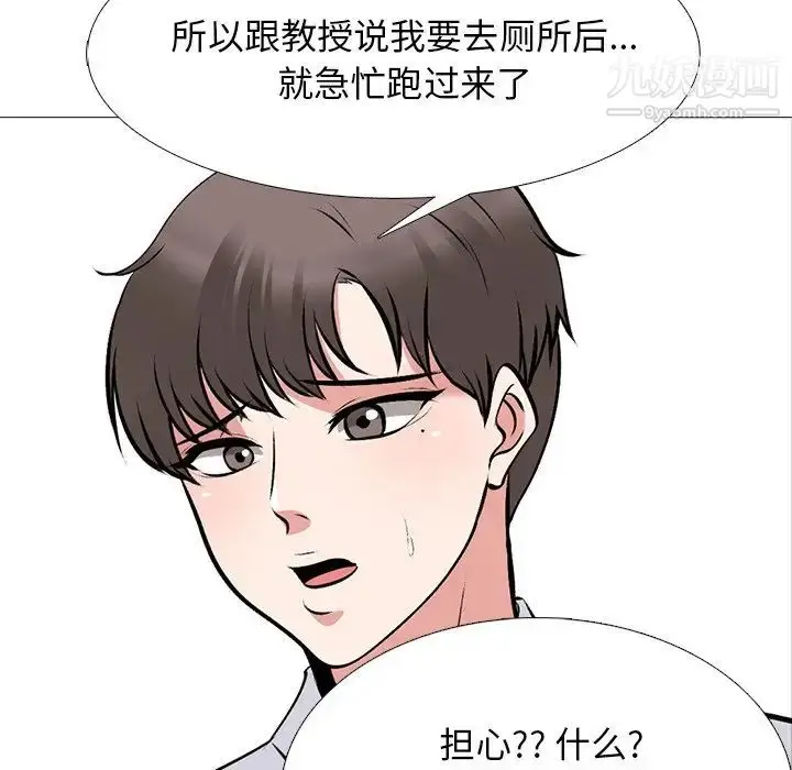 漫画《心机女教授》第53话第5张图