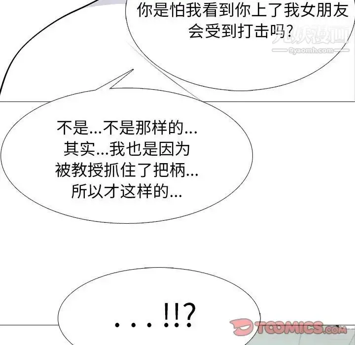 漫画《心机女教授》第53话第6张图