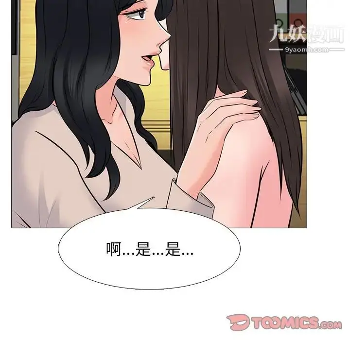 漫画《心机女教授》第53话第75张图