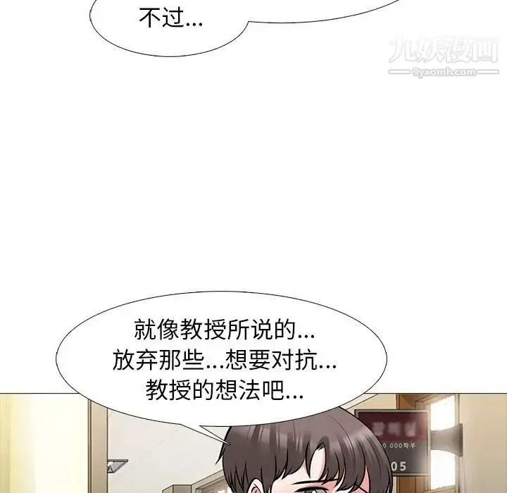 漫画《心机女教授》第53话第8张图