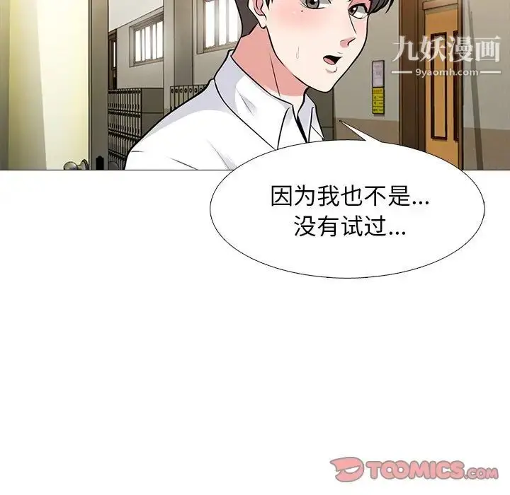 漫画《心机女教授》第53话第9张图