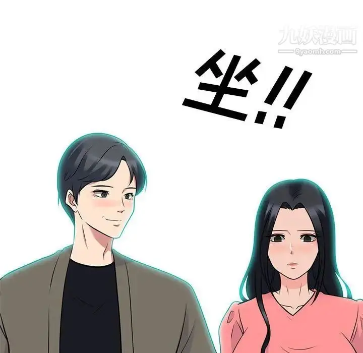 漫画《心机女教授》第89话第100张图