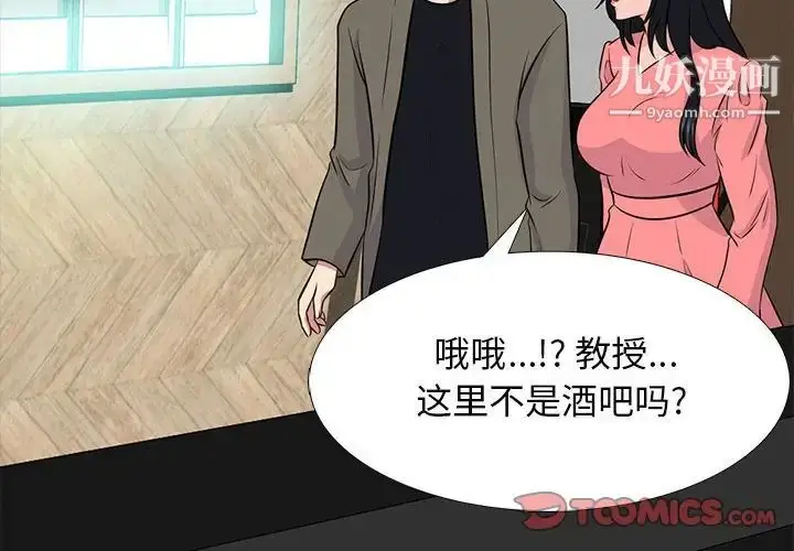 漫画《心机女教授》第89话第2张图
