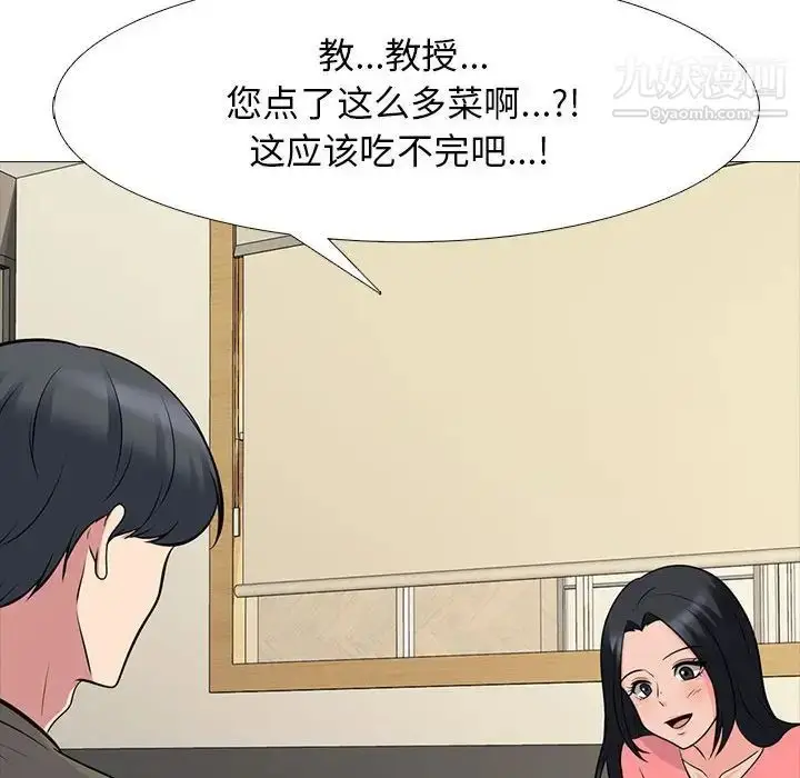 漫画《心机女教授》第89话第20张图