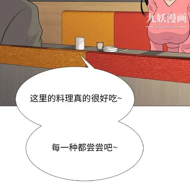漫画《心机女教授》第89话第21张图