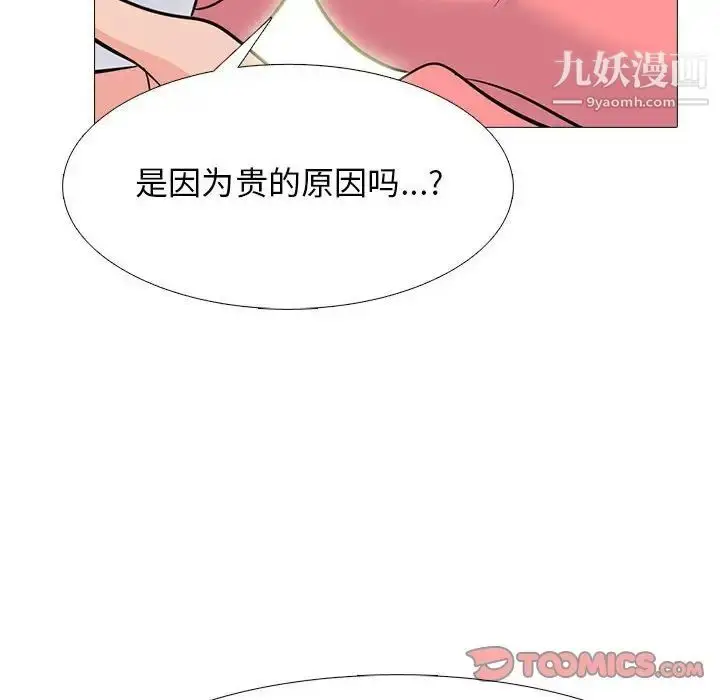 漫画《心机女教授》第89话第50张图