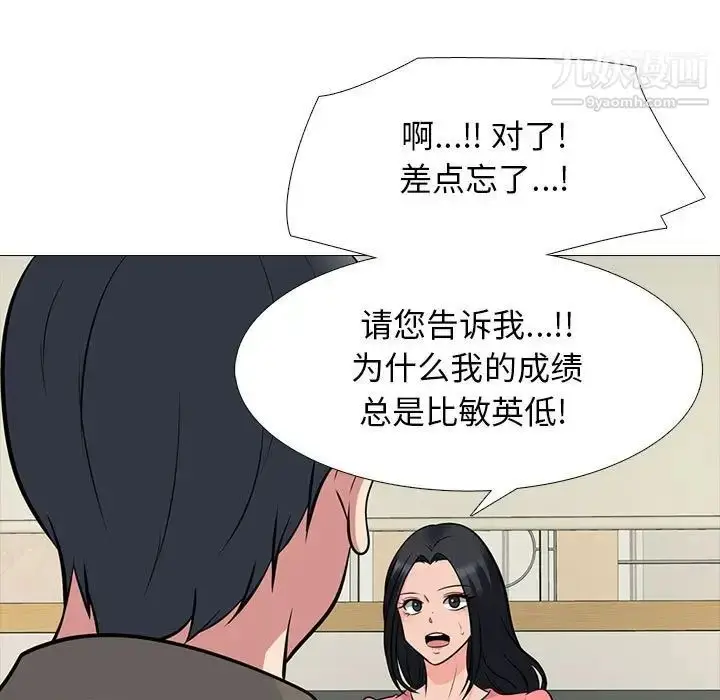 漫画《心机女教授》第89话第53张图