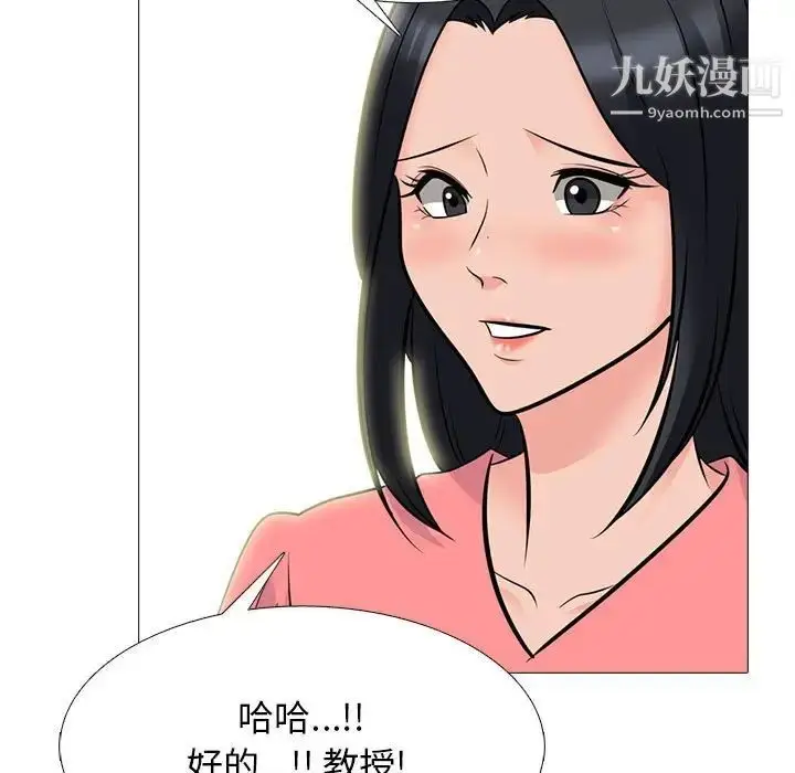 漫画《心机女教授》第89话第57张图