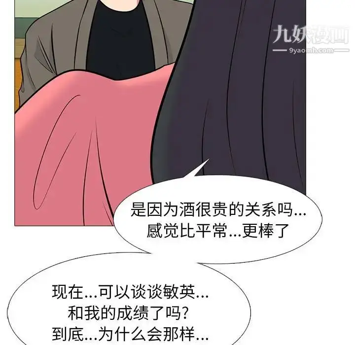 漫画《心机女教授》第89话第69张图