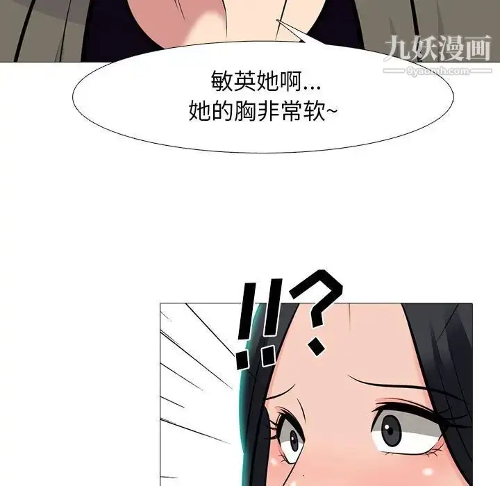 漫画《心机女教授》第89话第71张图