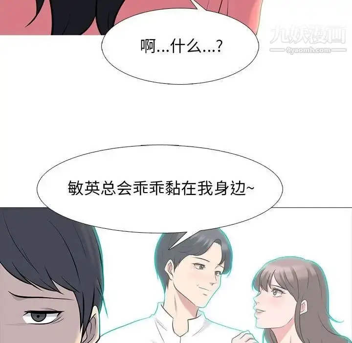漫画《心机女教授》第89话第77张图