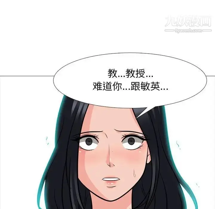 漫画《心机女教授》第89话第81张图