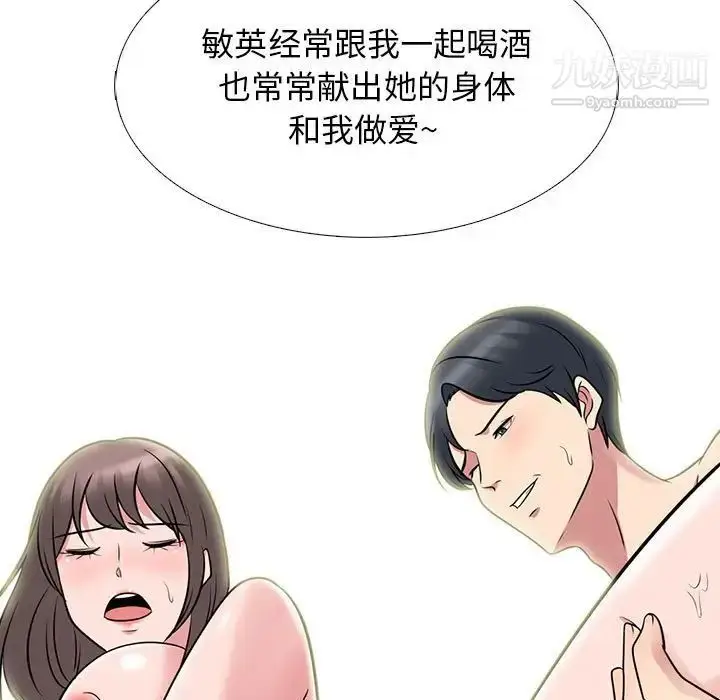 漫画《心机女教授》第89话第83张图