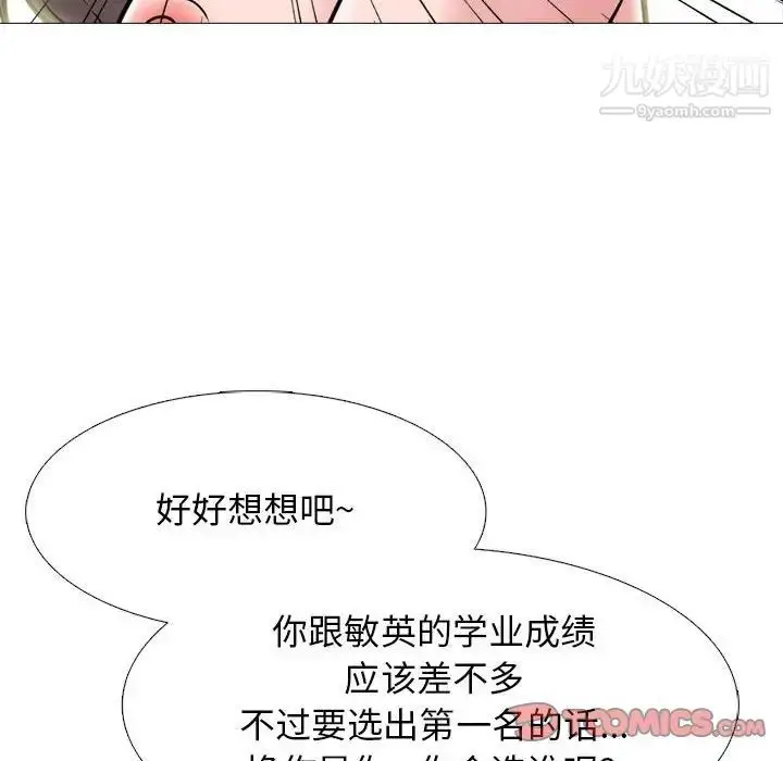 漫画《心机女教授》第89话第86张图
