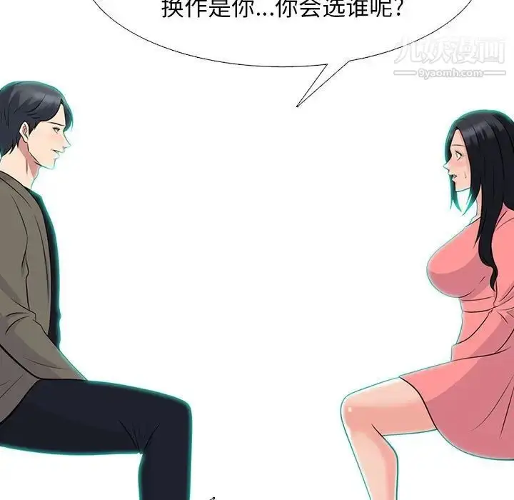 漫画《心机女教授》第89话第87张图