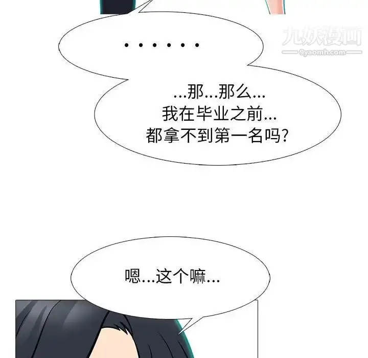 漫画《心机女教授》第89话第88张图