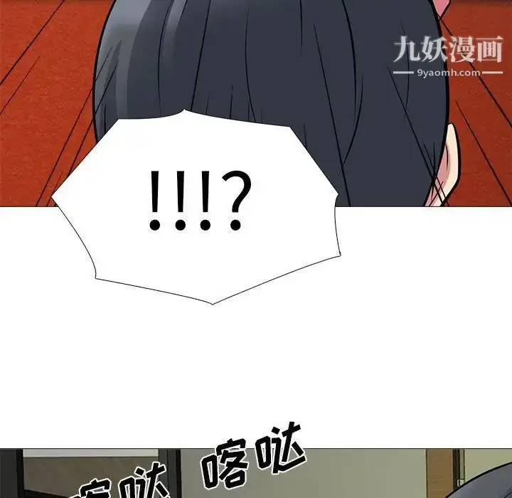 漫画《心机女教授》第89话第97张图