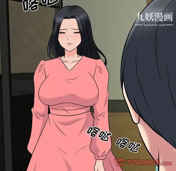 漫画《心机女教授》第89话第98张图