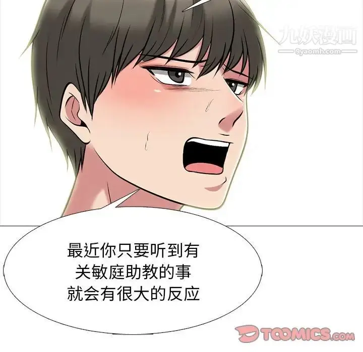 漫画《心机女教授》第65话第18张图